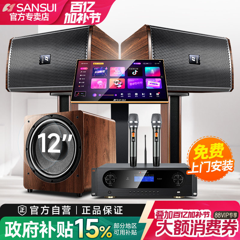 山水H15家庭ktv音响套装全套卡拉OK机家用点歌机触摸屏一体机专用
