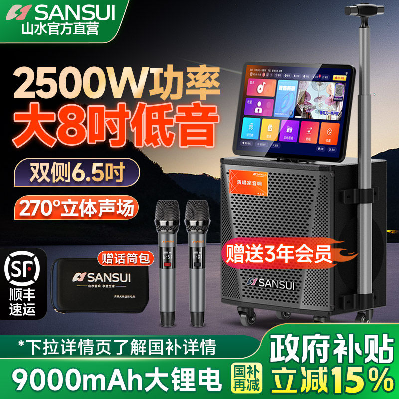 2026新款山水TD087 广场舞音响带显示屏音箱户外K歌卡拉OK一体机
