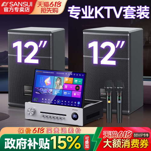 C13山水12吋专业家庭KTV音响套装
