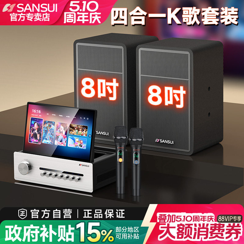 26新款]山水C9家用k歌音响套装8寸家庭ktv卡拉OK音箱点歌机一体机