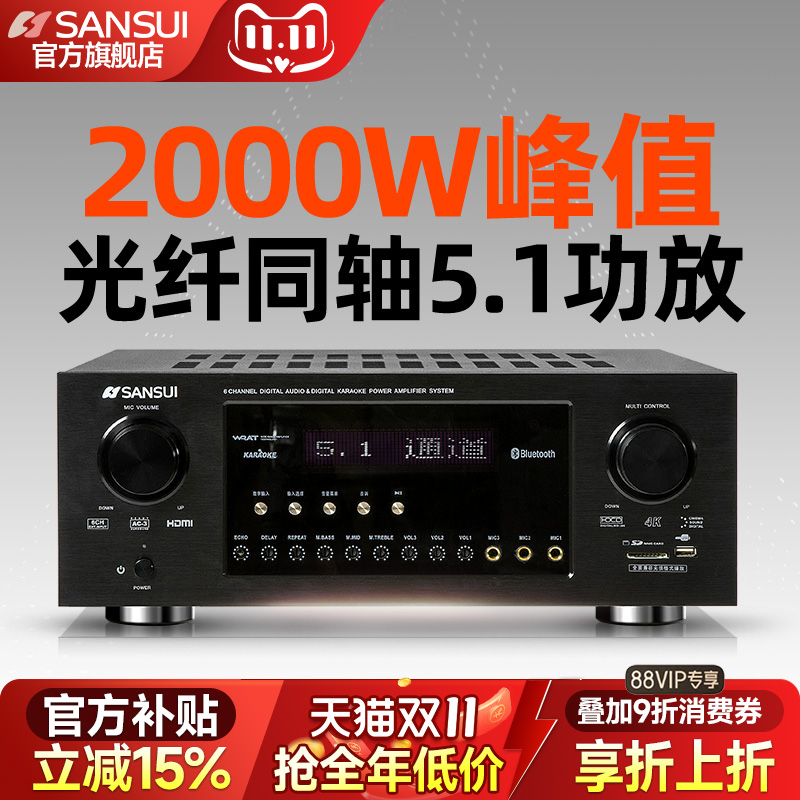 山水10A功放机大功率专业家用数字5.1影院音响发烧蓝牙专业公放器