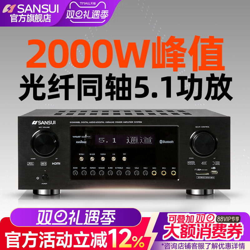 山水10A功放机大功率专业家用数字5.1影院音响发烧蓝牙专业公放器