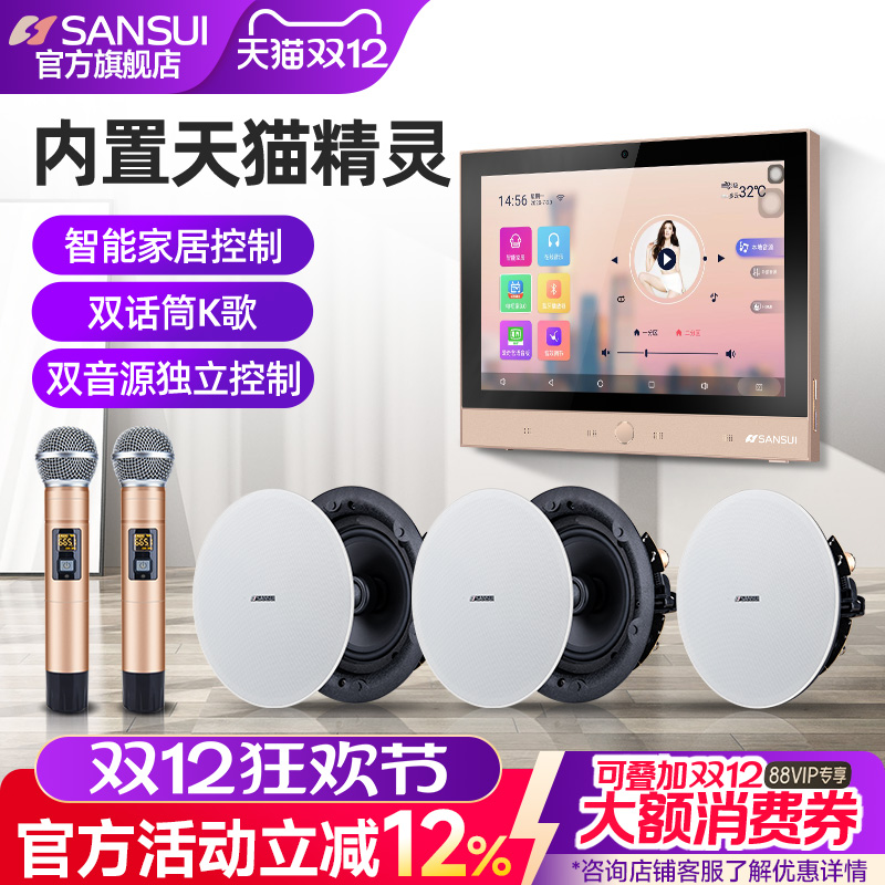 山水家庭背景音乐主机全屋