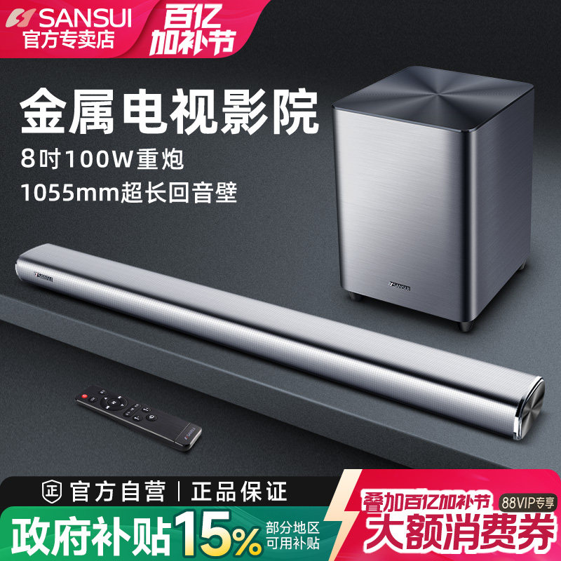 山水92A电视音响回音壁5.1家用客厅环绕家庭影院套装蓝牙外接音箱
