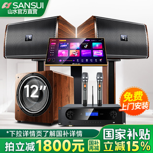 山水H15家庭ktv音响套装 全套卡拉OK机家用点歌机触摸屏一体机专用