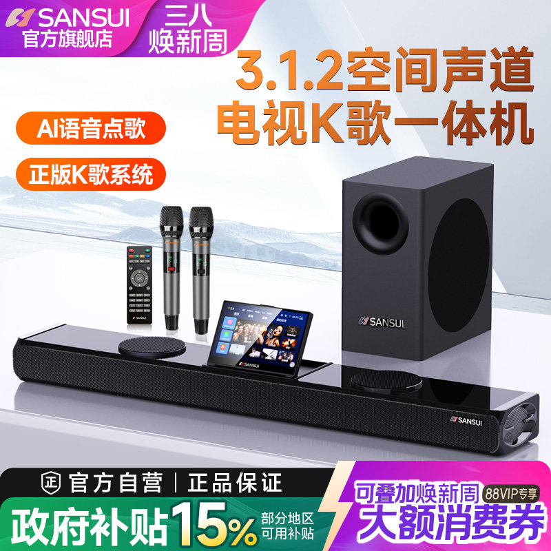 山水92F 电视音响回音壁K歌家用家庭影院家庭ktv套装客厅卡拉OK