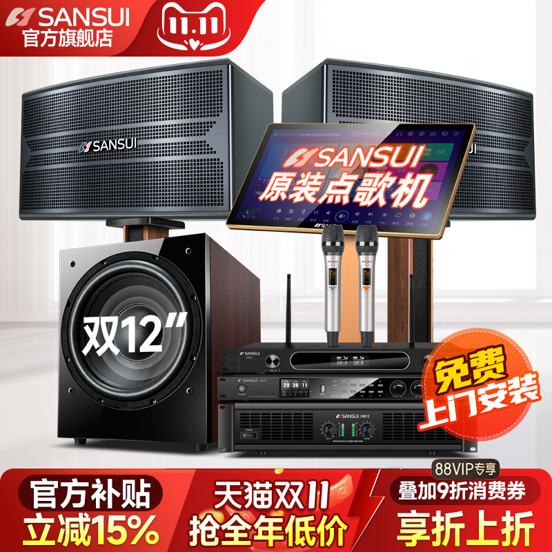 山水4.1家庭ktv音响套装全套影院卡拉ok机家用客厅点歌机一体机