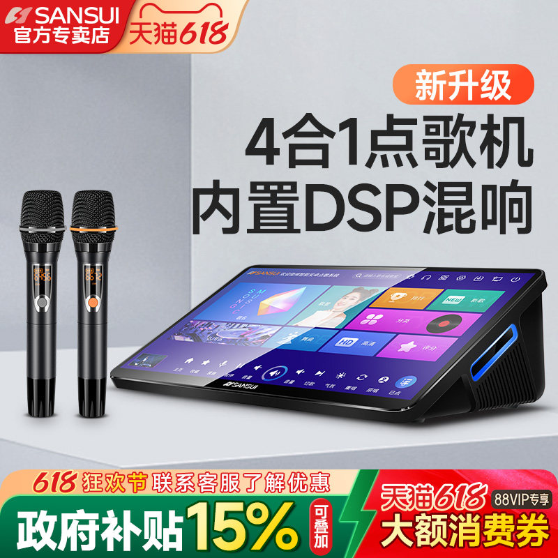 山水C50新款家庭ktv点歌机触摸屏一体机卡拉ok家用k歌音响唱歌机