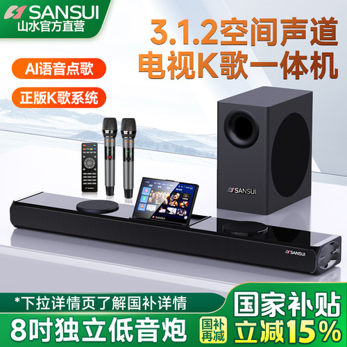 山水92F电视音响回音壁k歌家用