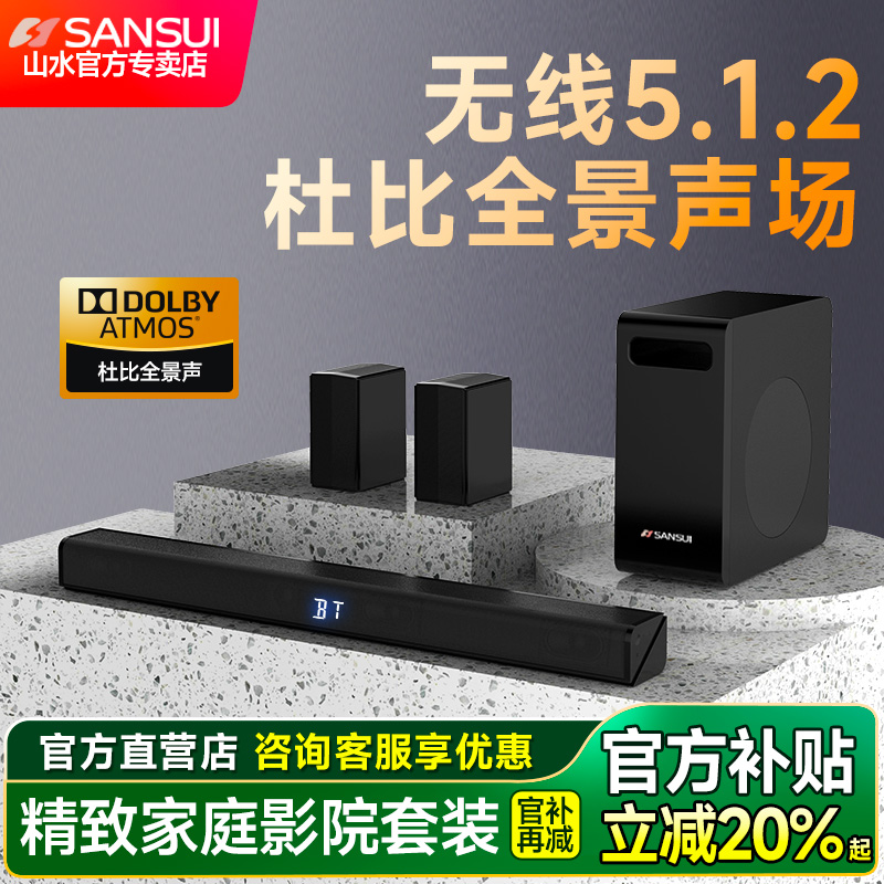 山水杜比全景声5.1.2家庭影院