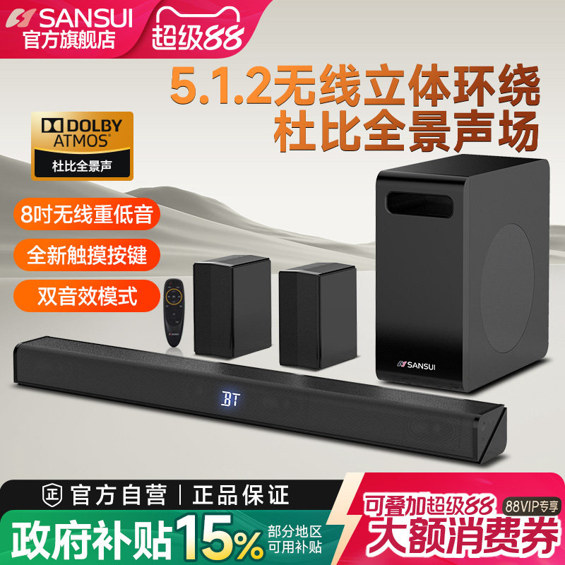 山水96B杜比全景声5.1.2家庭影院音响回音壁电视音箱客厅家用95C