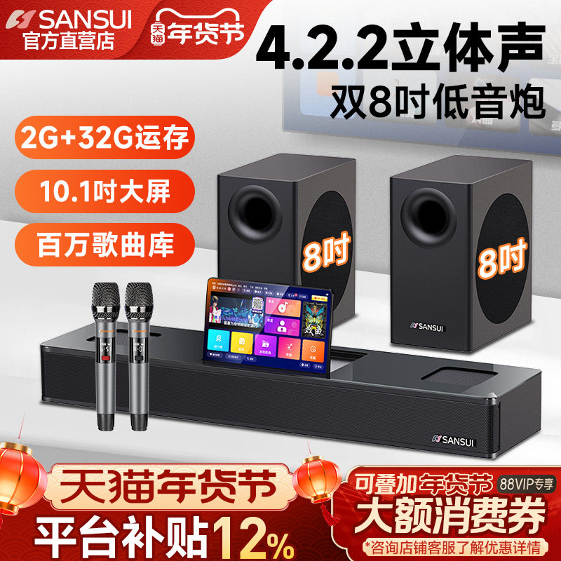 山水93T4.2.2家庭影院音响电视K歌回音壁ktv套装卡拉OK一体机点歌