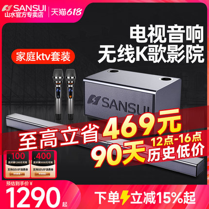 Sansui/山水 91W电视音响客厅回音壁家用环绕5.1家庭影院音响 K歌