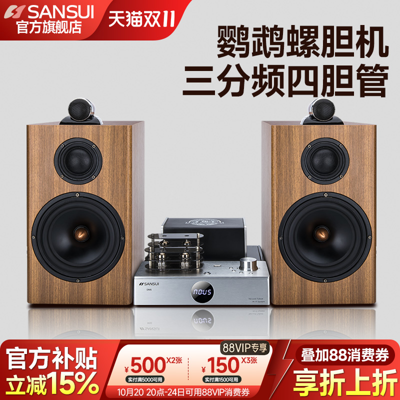 山水Q16 胆机组合音响家用 电子管胆机功放 hifi发烧级蓝牙重低音