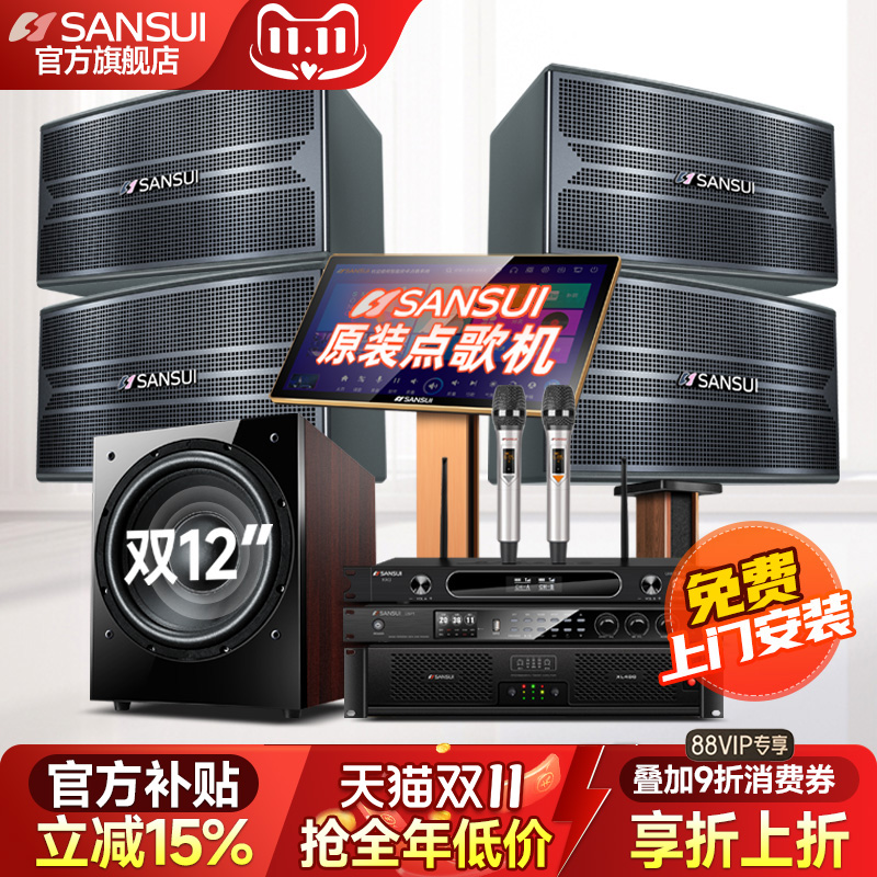 山水H20家庭ktv音响套装全套点歌机触摸屏一体机高端卡拉ok机客厅