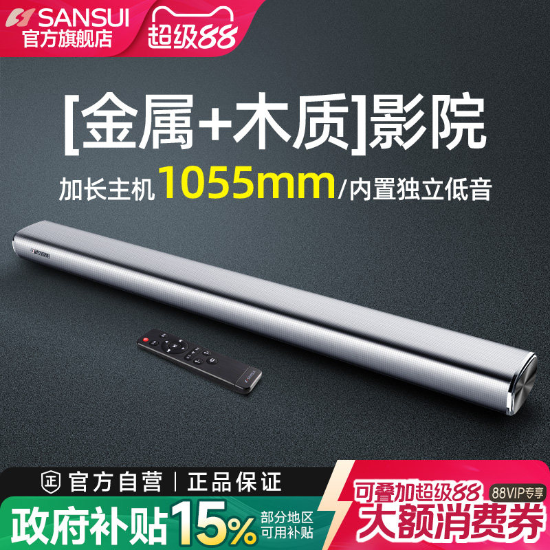 山水91A电视音响回音壁家用客厅5.1家庭影院音箱套装蓝牙连投影仪