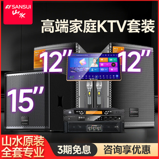 山水M13家庭KTV音响套装 卡拉ok机全套家用影院K歌点歌机音箱设备