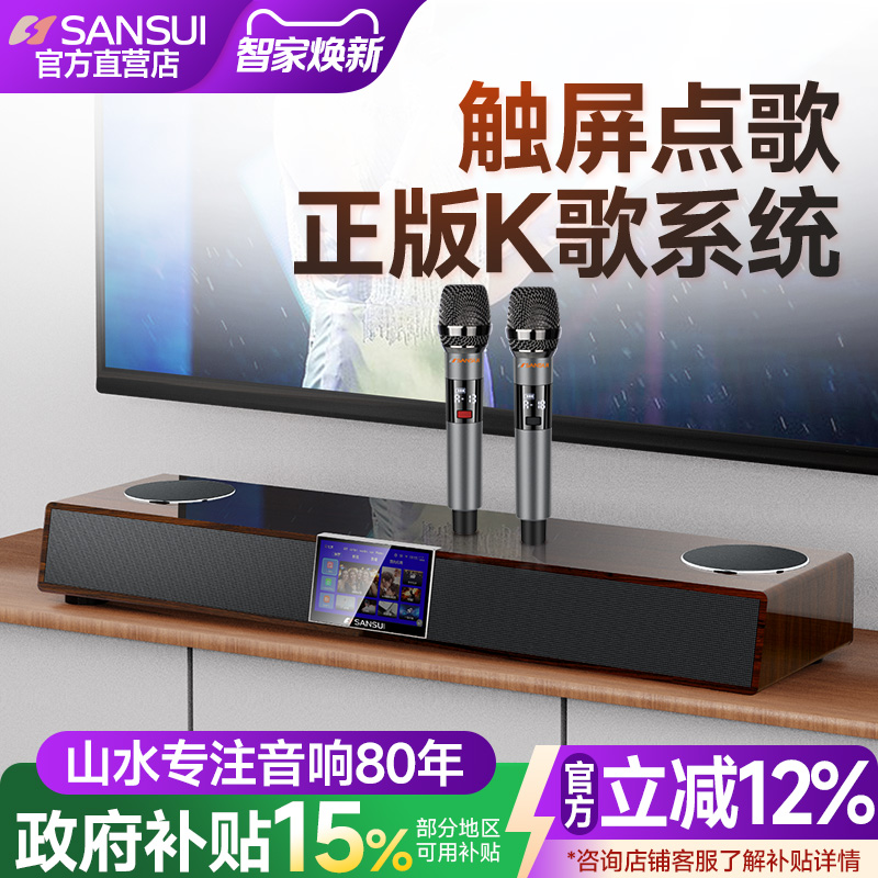 山水家庭ktv音响点歌机一体机