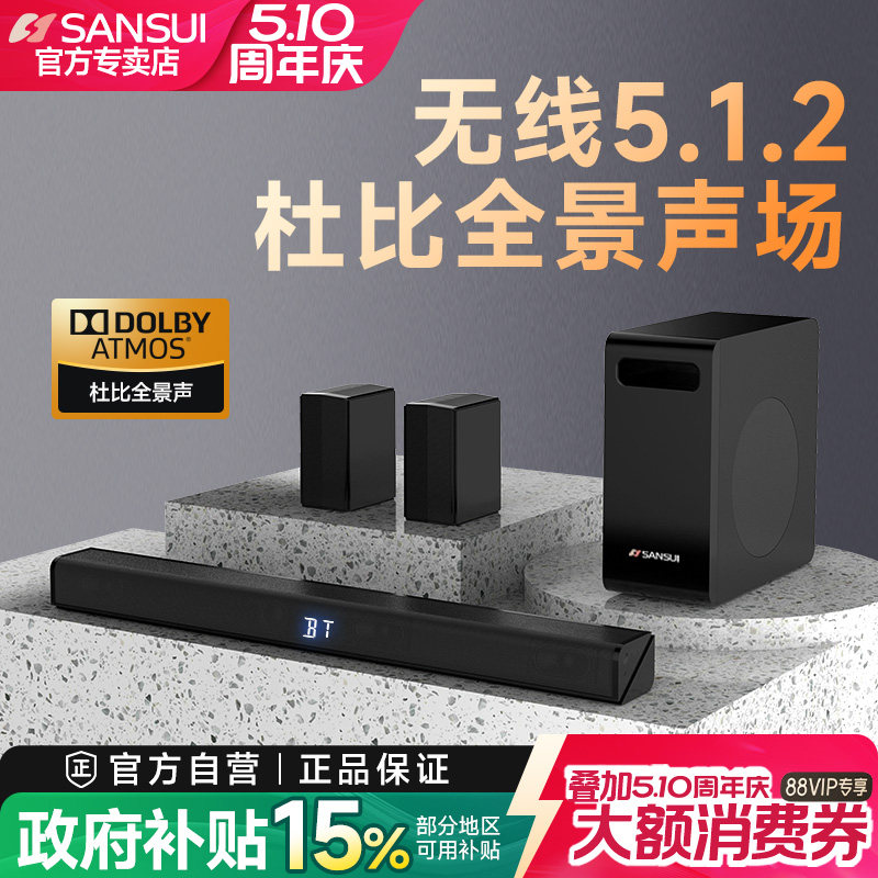 山水95C杜比全景声5.1.2家庭影院音响回音壁电视音箱客厅家用立体