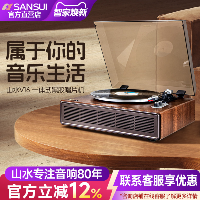 山水V16 黑胶唱片机留声机复古客厅欧式蓝牙音响摆件生日礼物
