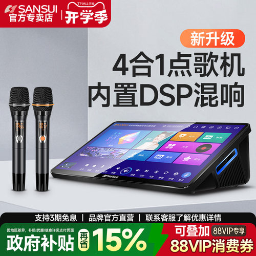山水家庭ktv点歌机触摸屏一体机