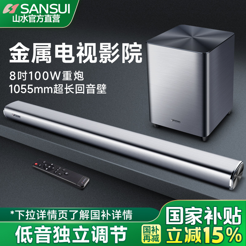 山水92A电视音响回音壁5.1家用客厅环绕家庭影院套装蓝牙外接音箱