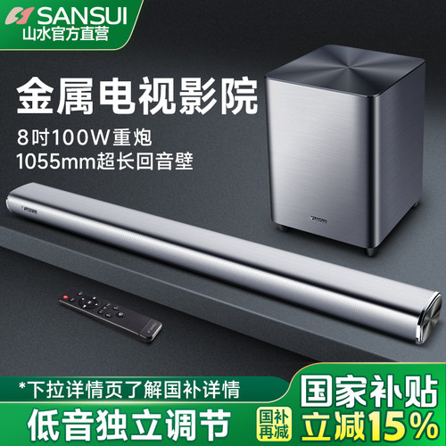 山水电视音响客厅回音壁家用套装