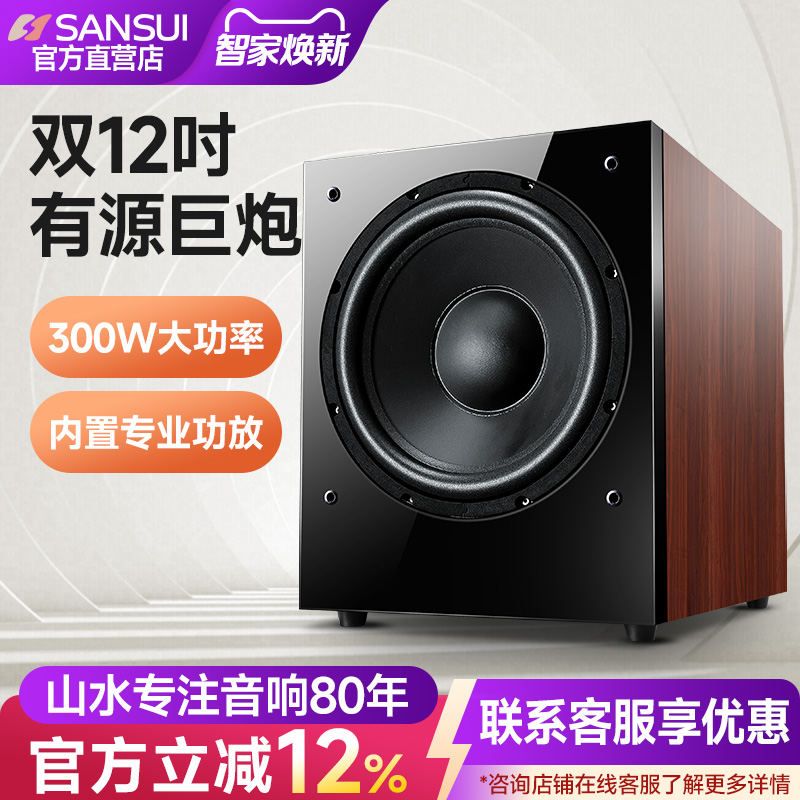 山水SP4-15超重12寸有源低音炮家用 重低音客厅5.1家庭影院音箱响