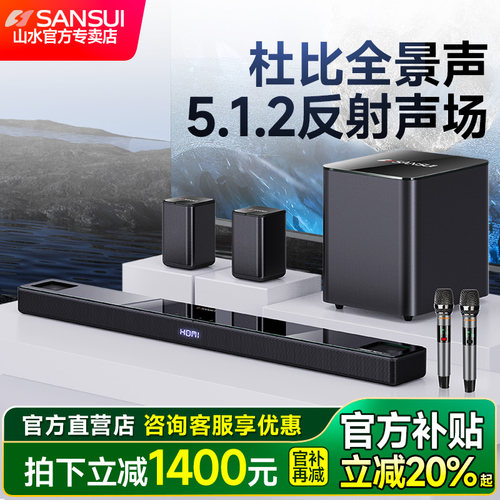 山水5.1.2家庭影院杜比全景声