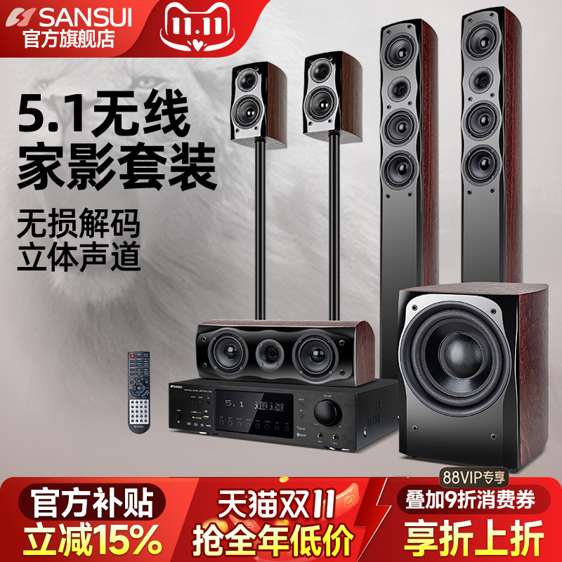 Sansui/山水 F8 5.1家庭影院音响套装家用电视客厅3d环绕组合音箱