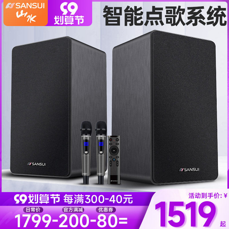 Sansui/山水H16家庭ktv音响套装全套卡拉ok音箱家用k歌点歌机专用
