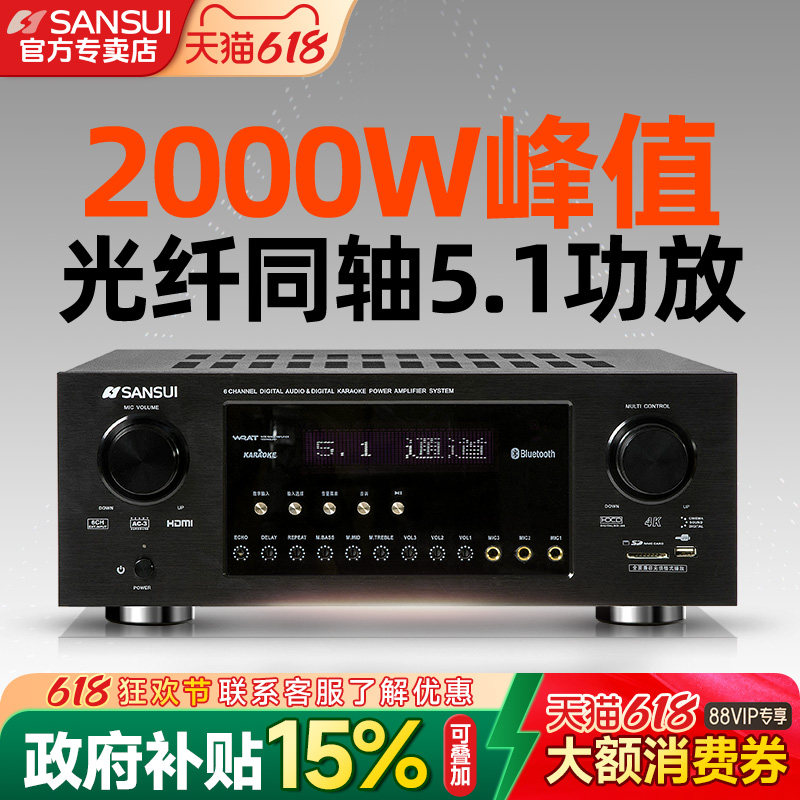 山水10A功放机大功率专业家用数字5.1影院音响发烧蓝牙专业公放器