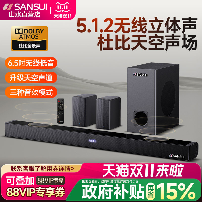 山水96B杜比全景声5.1.2家庭影院音响回音壁电视音箱客厅家用95C