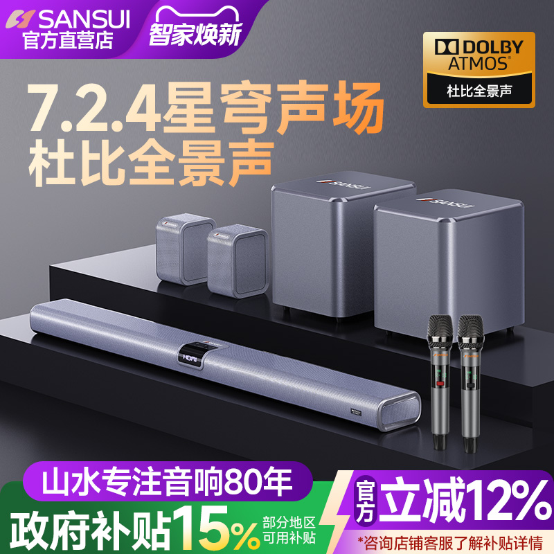 山水99C  7.2.4家庭影院音响套装电视音箱回音壁杜比全景声家用