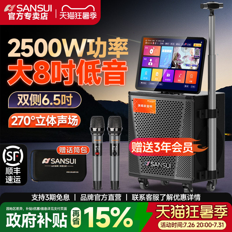 2026新款山水TD087 广场舞音响带显示屏音箱户外K歌卡拉OK一体机