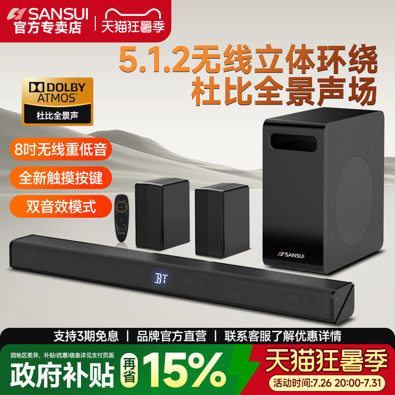 山水96B杜比全景声5.1.2家庭影院音响回音壁电视音箱客厅家用95C
