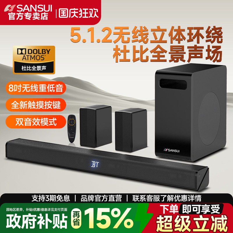山水95C杜比全景声5.1.2家庭影院图片