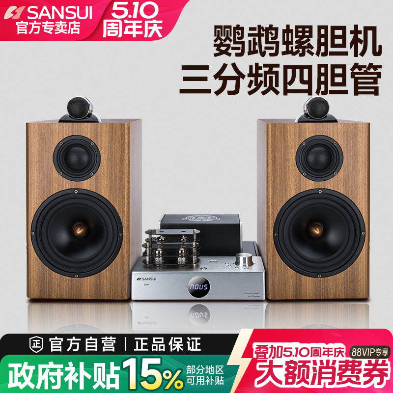 山水Q16 胆机组合音响家用 电子管胆机功放 hifi发烧级蓝牙重低音