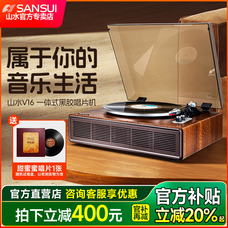 山水V16 黑胶唱片机留声机复古客厅欧式蓝牙音响摆件生日礼物