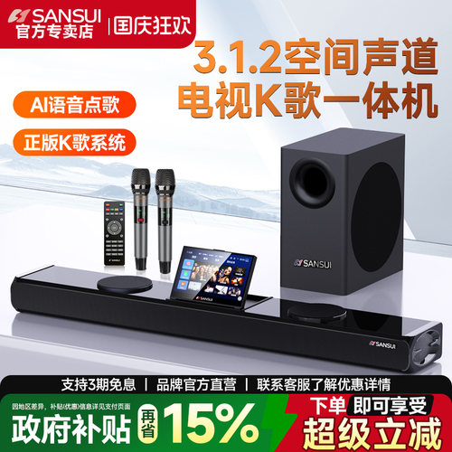山水92F电视音响回音壁k歌家用