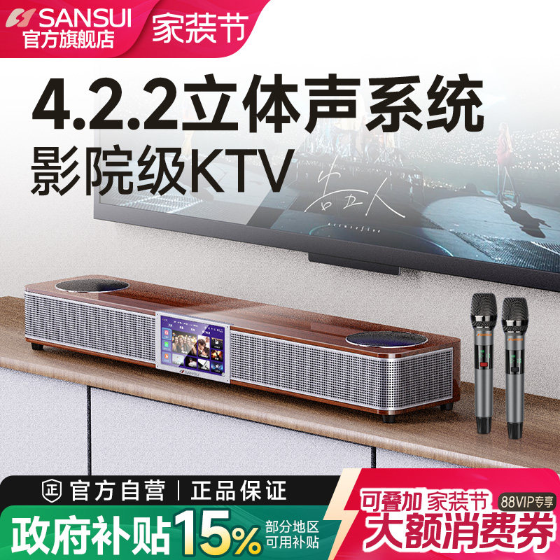 山水93P点歌机家庭ktv音响套装唱歌全套设备家用触摸屏卡拉OK影院