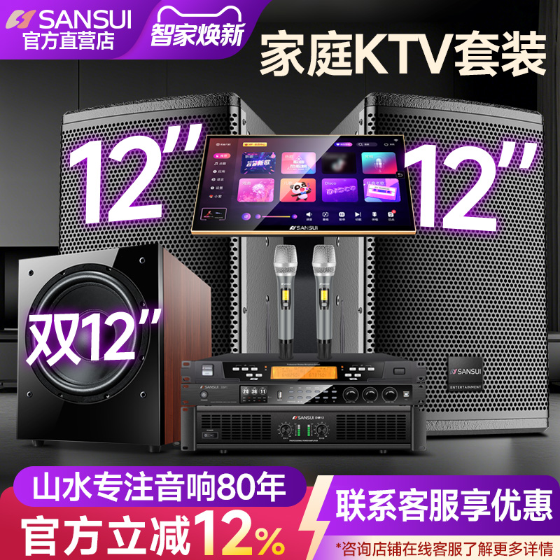 山水DM12家庭KTV音响套装卡拉ok机全套家用影院K歌点歌机音箱设备