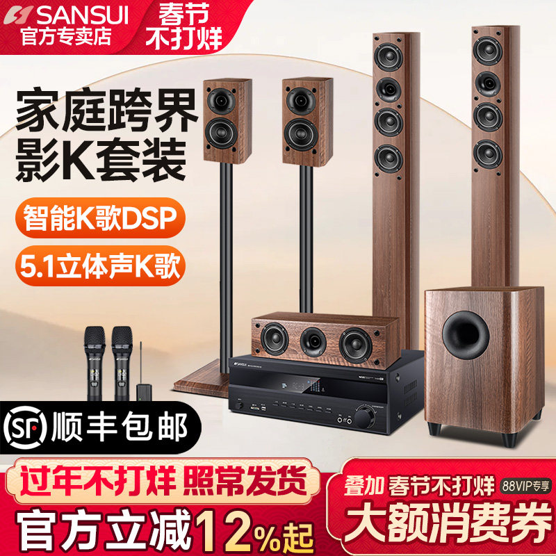 Sansui/山水F7Pro音箱旗舰5.1家庭影院音响套装电视K歌客厅家用