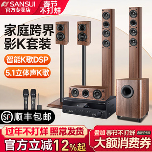Sansui 电视K歌客厅家用 山水F7Pro音箱旗舰5.1家庭影院音响套装