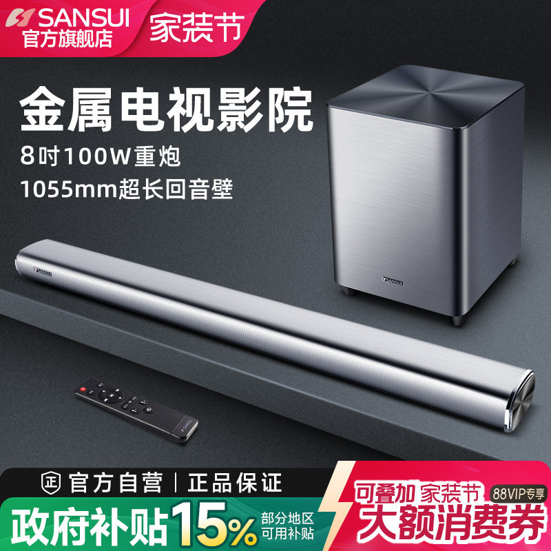 山水92A电视音响回音壁5.1家用客厅环绕家庭影院套装蓝牙外接音箱