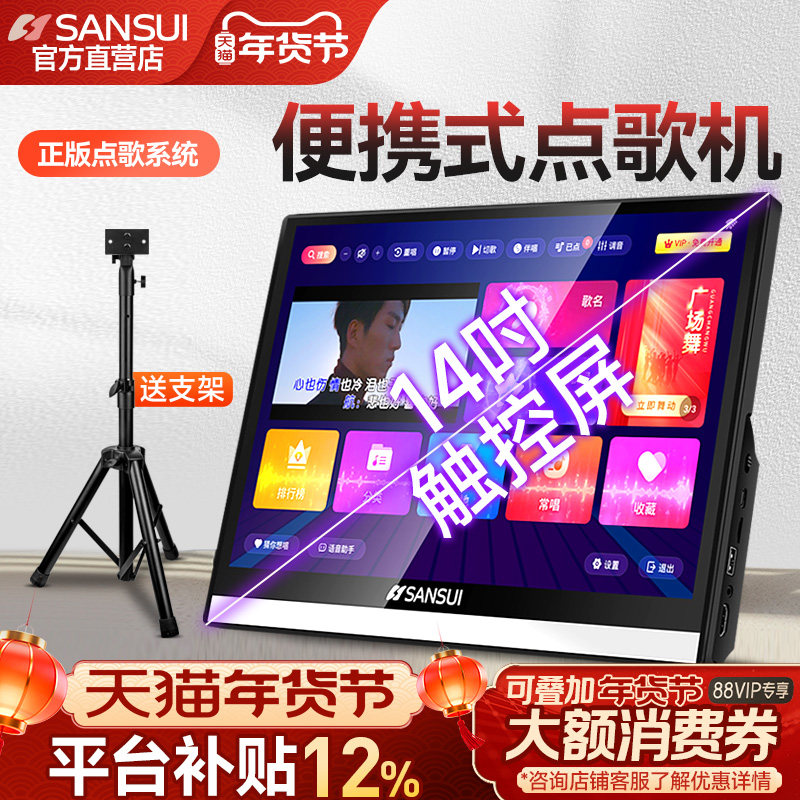 山水C14 便携式智能语音点歌机家庭ktv一体机卡拉ok家用k歌唱歌机