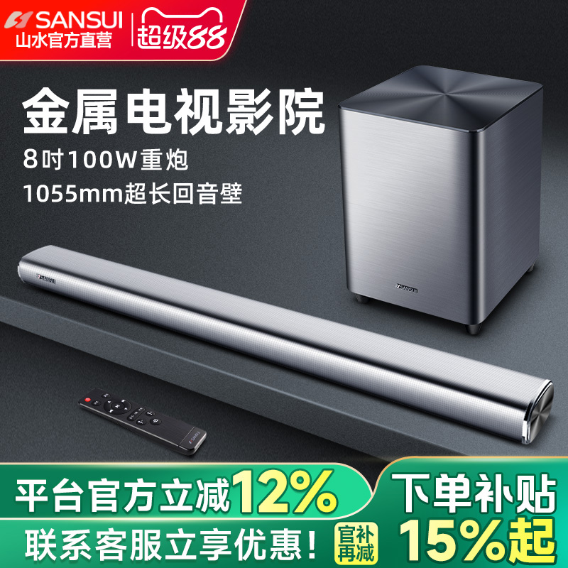 山水92A电视音响回音壁5.1家用客厅环绕家庭影院套装蓝牙外接音箱