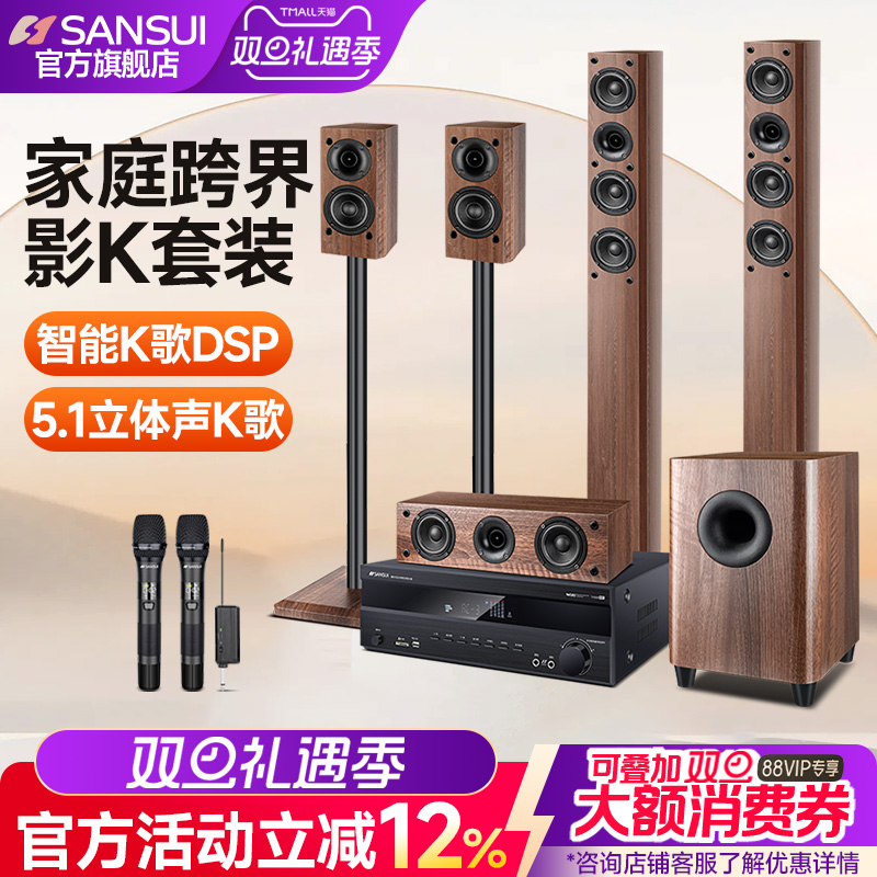 Sansui/山水F7Pro音箱旗舰5.1家庭影院音响套装电视K歌客厅家用