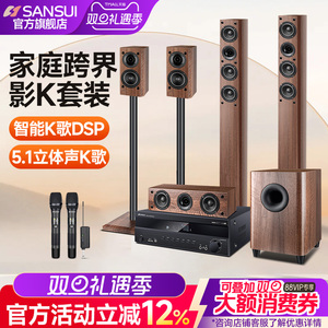 Sansui/山水F7Pro音箱旗舰5.1家庭影院音响套装电视K歌客厅家用