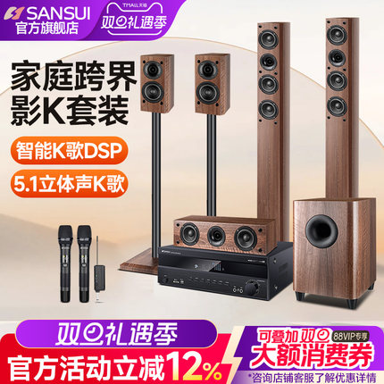 Sansui/山水F7Pro音箱旗舰5.1家庭影院音响套装电视K歌客厅家用